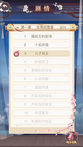 全民养成之女皇陛下游戏图1