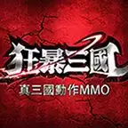 狂暴三国单机