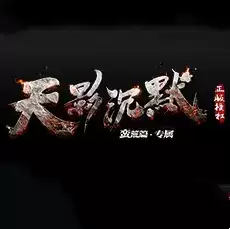 天影沉默3