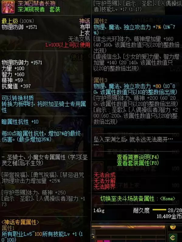 大幽魂上衣神话属性