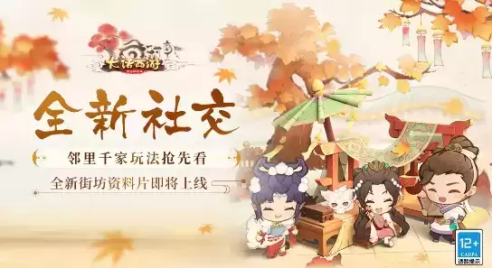 《大话西游》手游邻里千家街坊资料片会新增哪些内容