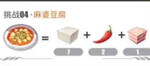 《航海王热血航线》麻婆豆腐配方攻略
