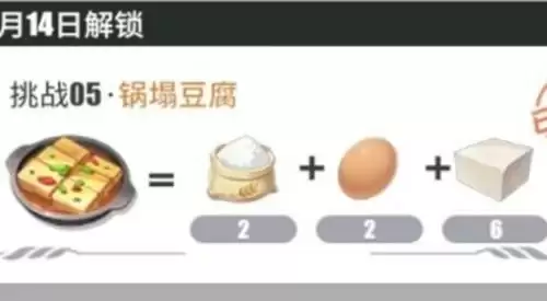 《航海王热血航线》锅塌豆腐配方攻略