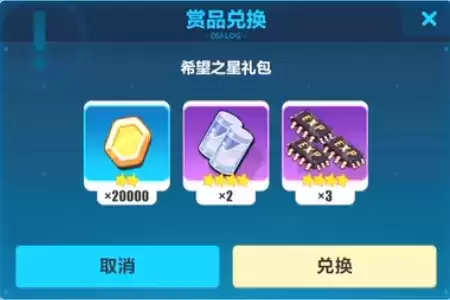 《崩坏3》希望之星礼包兑换码