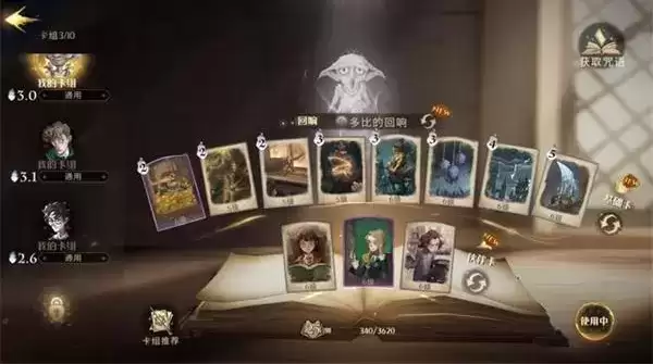《哈利波特魔法觉醒》2v2最强卡组推荐