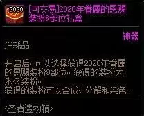 《DNF》体验服像素小游戏黄智绿体奖励爆料 《DNF》体验服像素小游戏黄智绿体奖励爆料