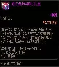 《DNF》体验服像素小游戏黄智绿体奖励爆料 《DNF》体验服像素小游戏黄智绿体奖励爆料