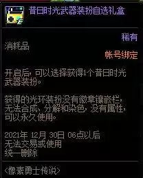 《DNF》体验服像素小游戏黄智绿体奖励爆料 《DNF》体验服像素小游戏黄智绿体奖励爆料