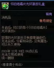 《DNF》体验服像素小游戏黄智绿体奖励爆料 《DNF》体验服像素小游戏黄智绿体奖励爆料
