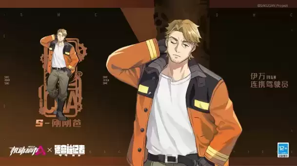 《机动都市阿尔法》刚刚爸获取方式