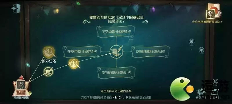 第五人格孽蜥节点1基础目标是什么答案分享