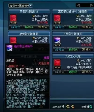 dnf转职后怎么重新转职_4 dnf转职后怎么重新转职