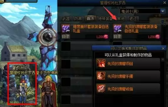 先贤的馈赠怎么获得_2 先贤的馈赠怎么获得