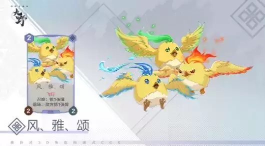 《仙剑奇侠传九野》手游风、雅、颂卡牌介绍