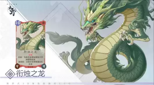 《仙剑奇侠传九野》手游衔烛之龙卡牌介绍