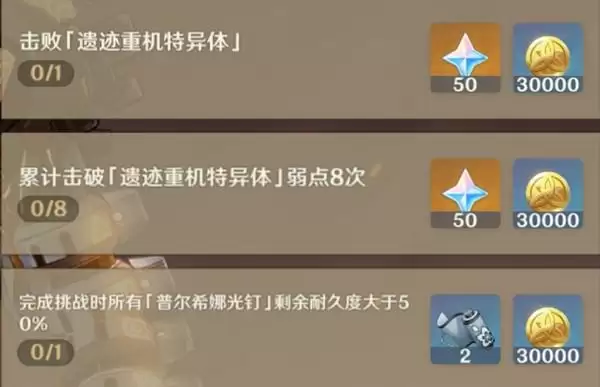 《原神》遗迹重机特异体弱点在哪里