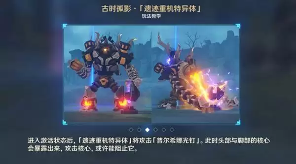 《原神》遗迹重机特异体弱点在哪里