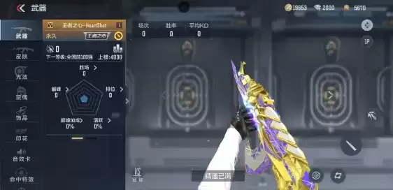 CF手游王者之心-HeartShot效果介绍