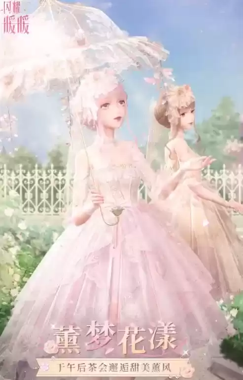 《闪耀暖暖》薰梦花漾薰风花遇新套装展示