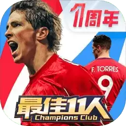 最佳11人