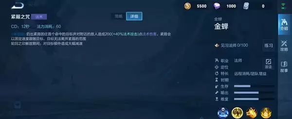 《王者荣耀》金蝉技能效果介绍