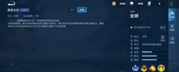 《王者荣耀》金蝉技能效果介绍