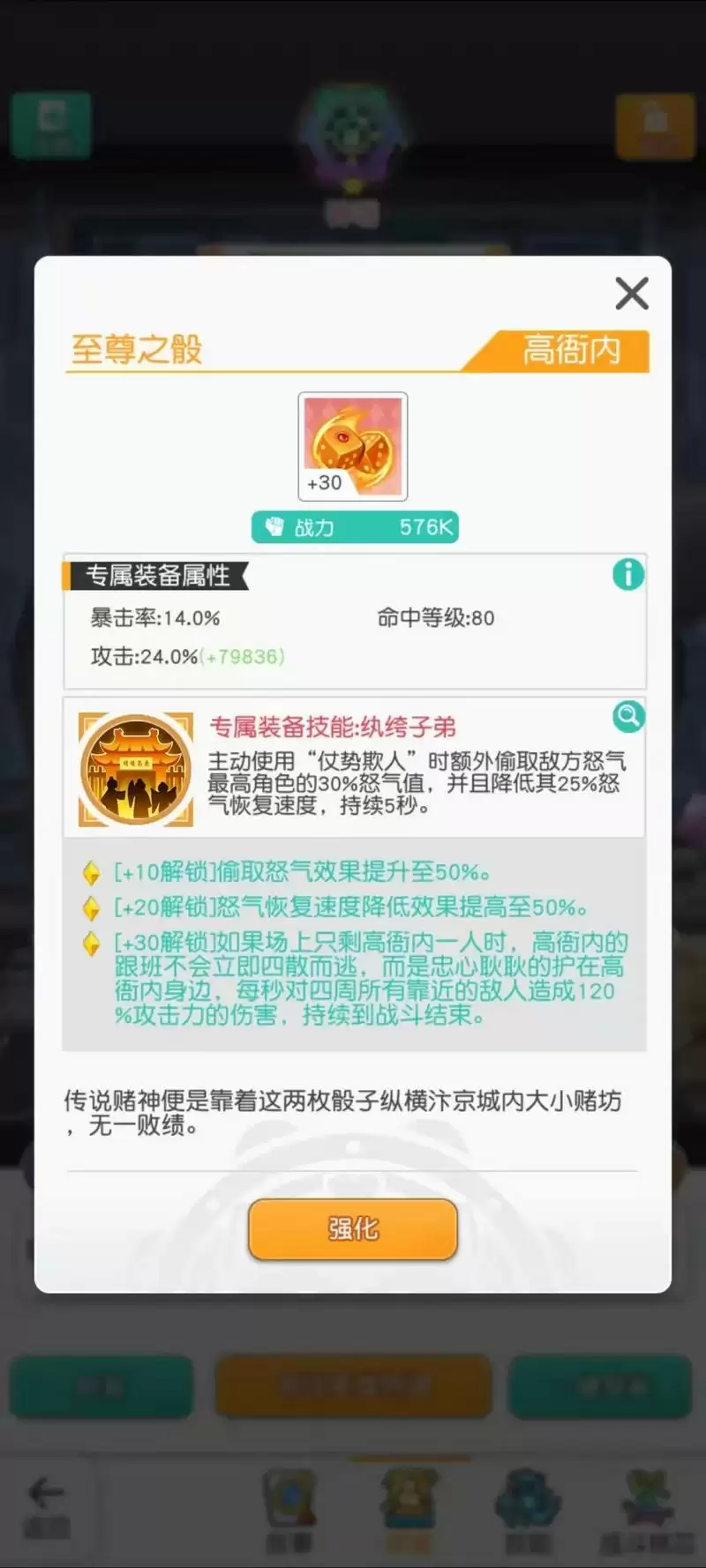 《小浣熊百将传》高衙内评测攻略