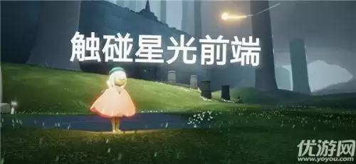 光遇11.15任务怎么做 在荧光森林冥想任务攻略