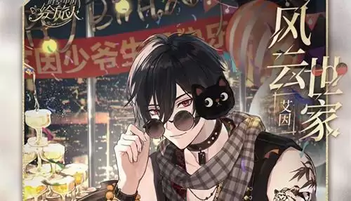 《时空中的绘旅人》艾因庆生剧情如何开启