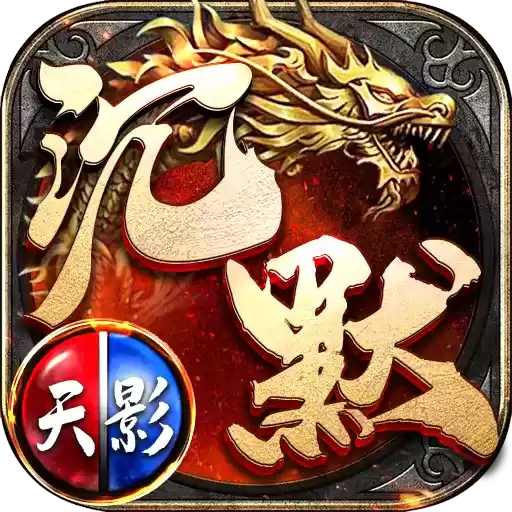 天影沉默三端互通