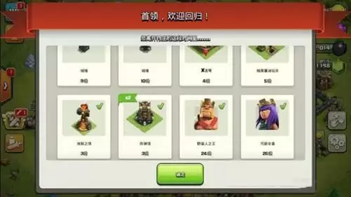 《部落冲突》回归奖励要多久