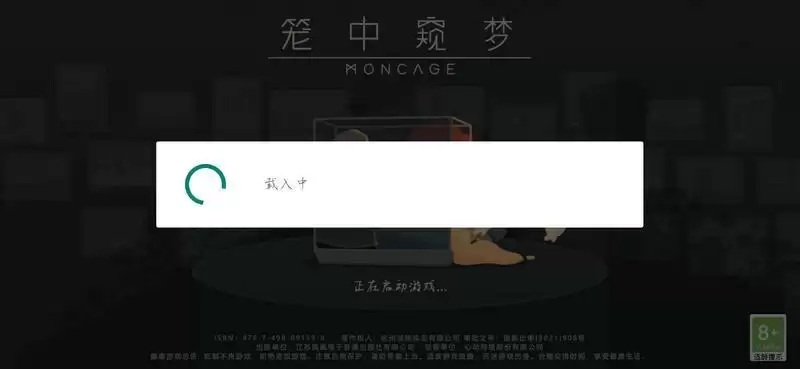 笼中窥梦一直显示载入中怎么办