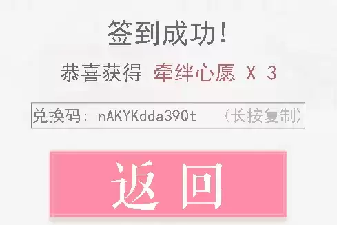 《恋与制作人》2021年11月16日兑换码