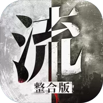 流言侦探2.5.6