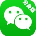 微信双开苹果版app