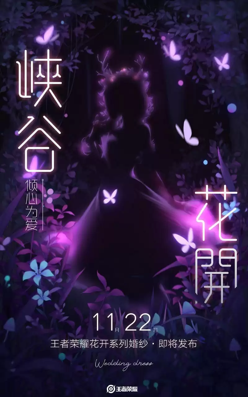 《王者荣耀》瑶婚纱皮肤介绍说明 《王者荣耀》瑶婚纱皮肤介绍说明