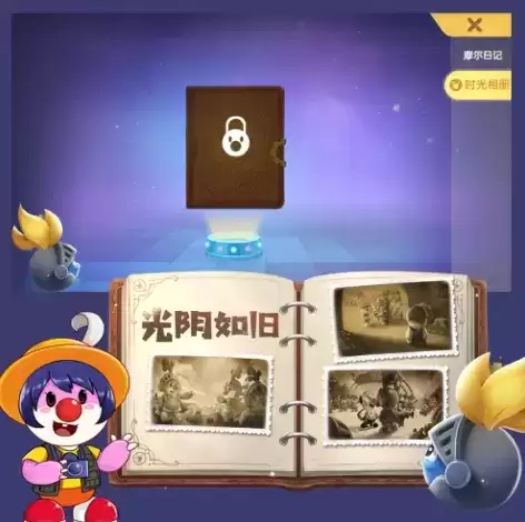 《摩尔庄园》手游时光相册有什么限制条件