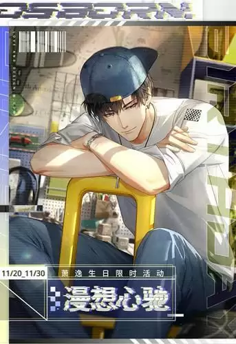 《光与夜之恋》探寻新光界活动