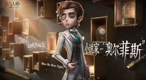 《第五人格》小说家邪念怎么获得