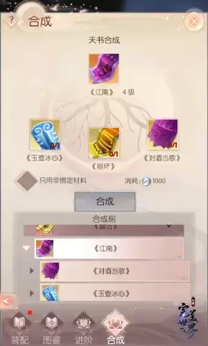 《完美世界诸神之战》手游天书玩法介绍