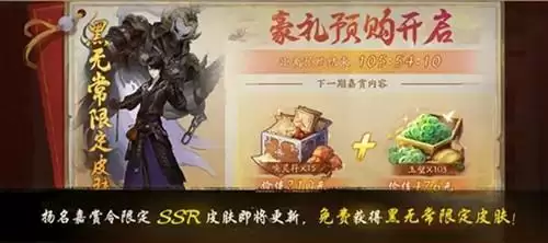 《神都夜行录》SSR妖灵限定皮肤黑无常幽云玄甲获取方法
