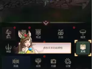 《完美世界诸神之战》天书系统开放等级一览