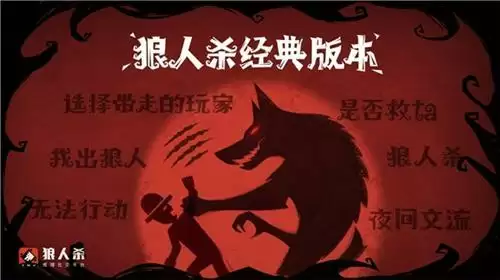 狼人杀技巧:做好这四点狼人杀游戏不再难!