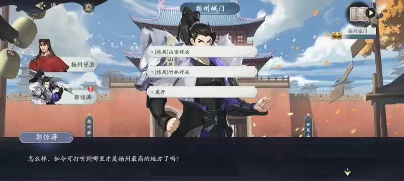 武林闲扬州城门详细通关攻略