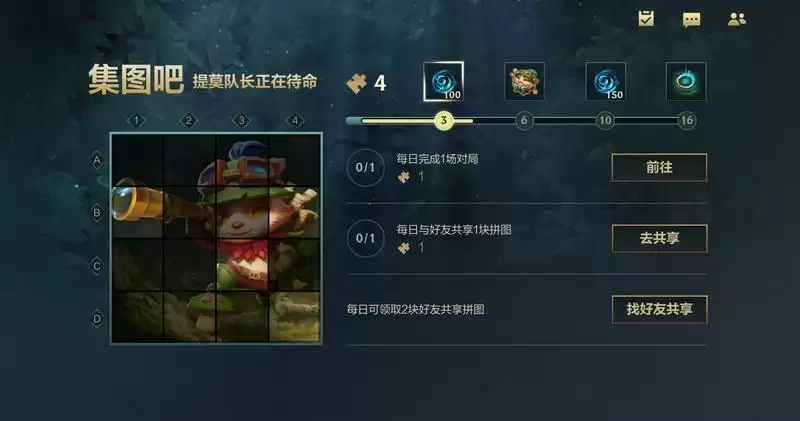 英雄联盟手游集图吧活动玩法介绍