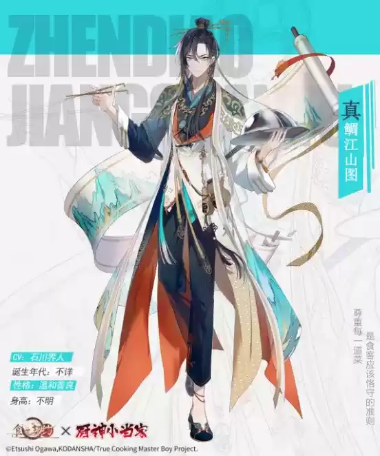 《食之契约》M飨灵真鲷江山图怎么获得