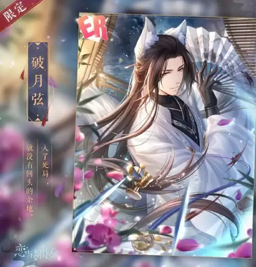 《恋与制作人》许墨ER破月弦图文展示