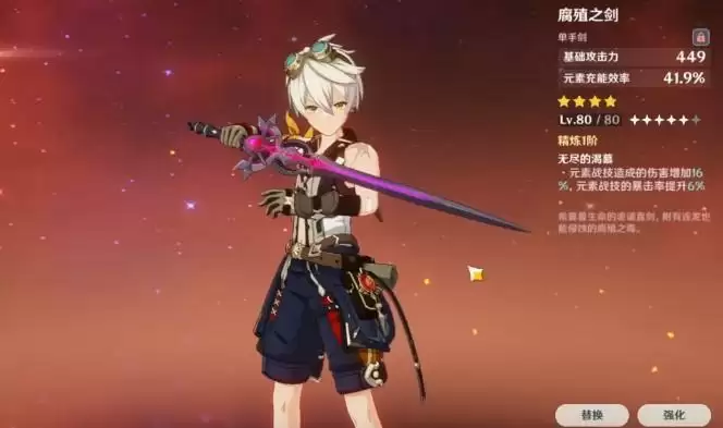 点赞哥带什么四星武器 充能足够选暗巷闪光