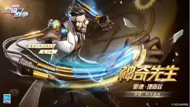 《漫威超级战争》神奇先生时光迷失如何获得