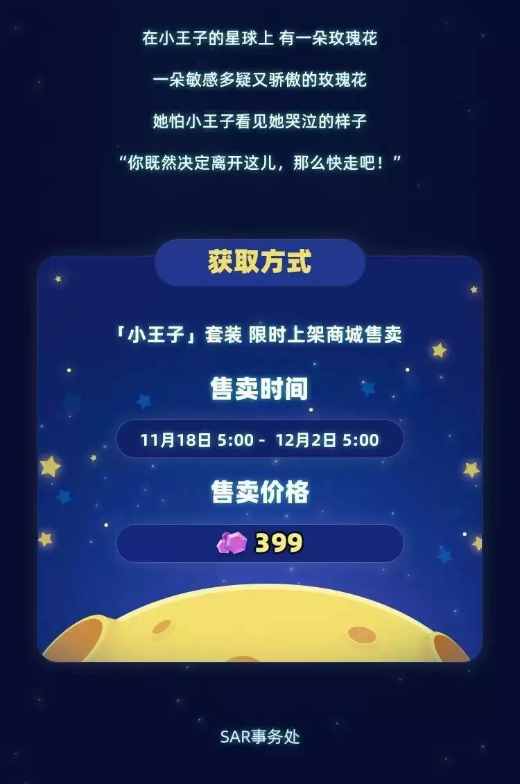 《小动物之星》小王子套装介绍